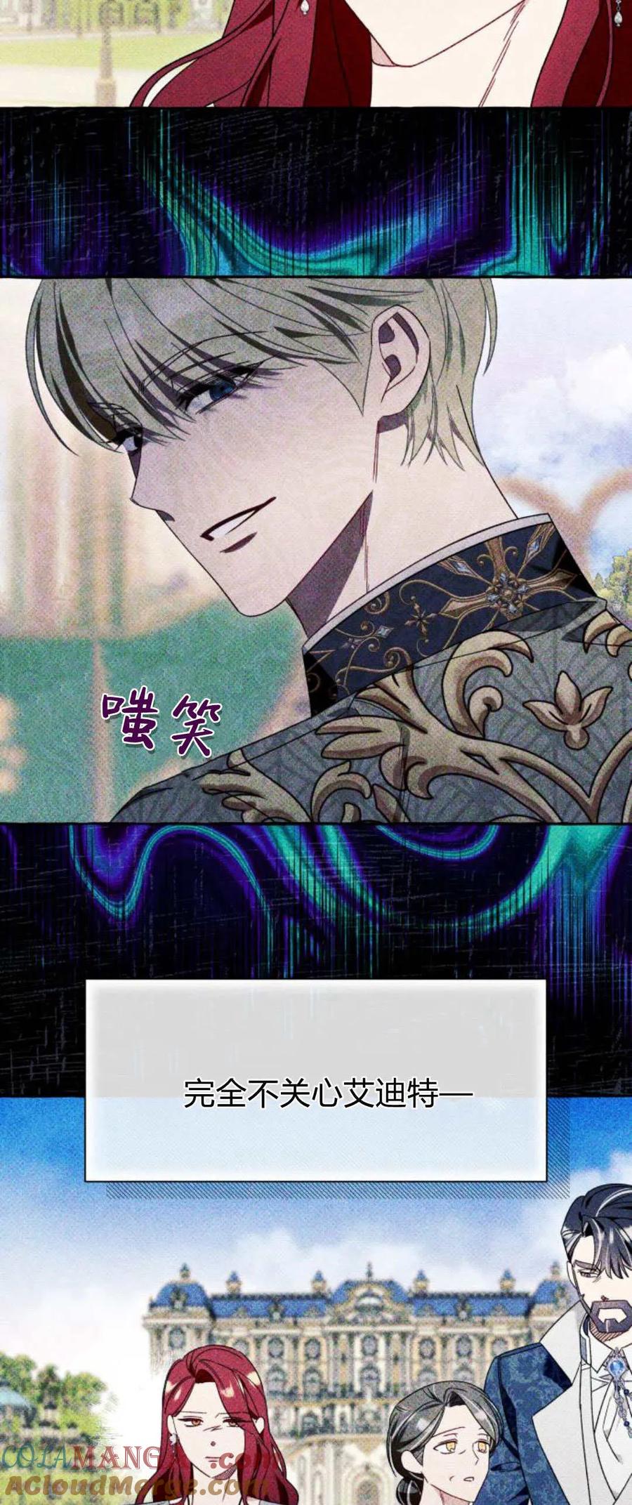 《以为只是普通附身》第61话 第25页