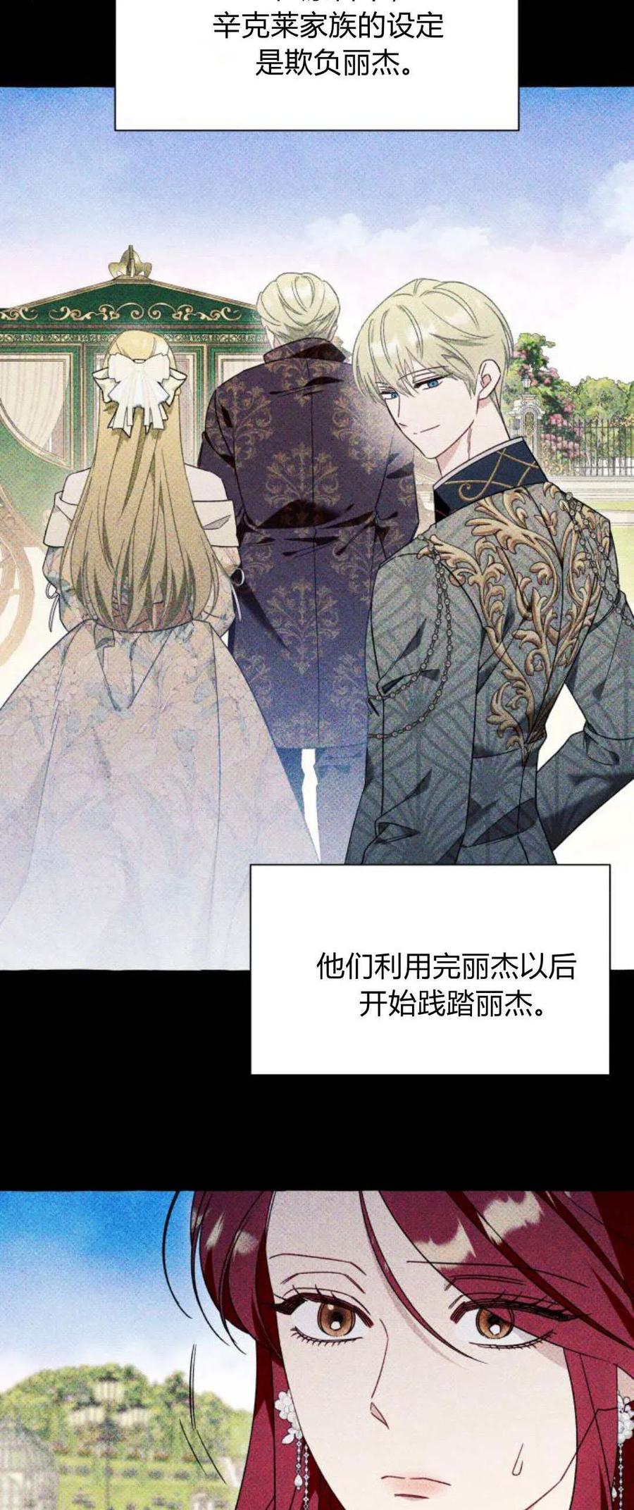 《以为只是普通附身》第61话 第24页