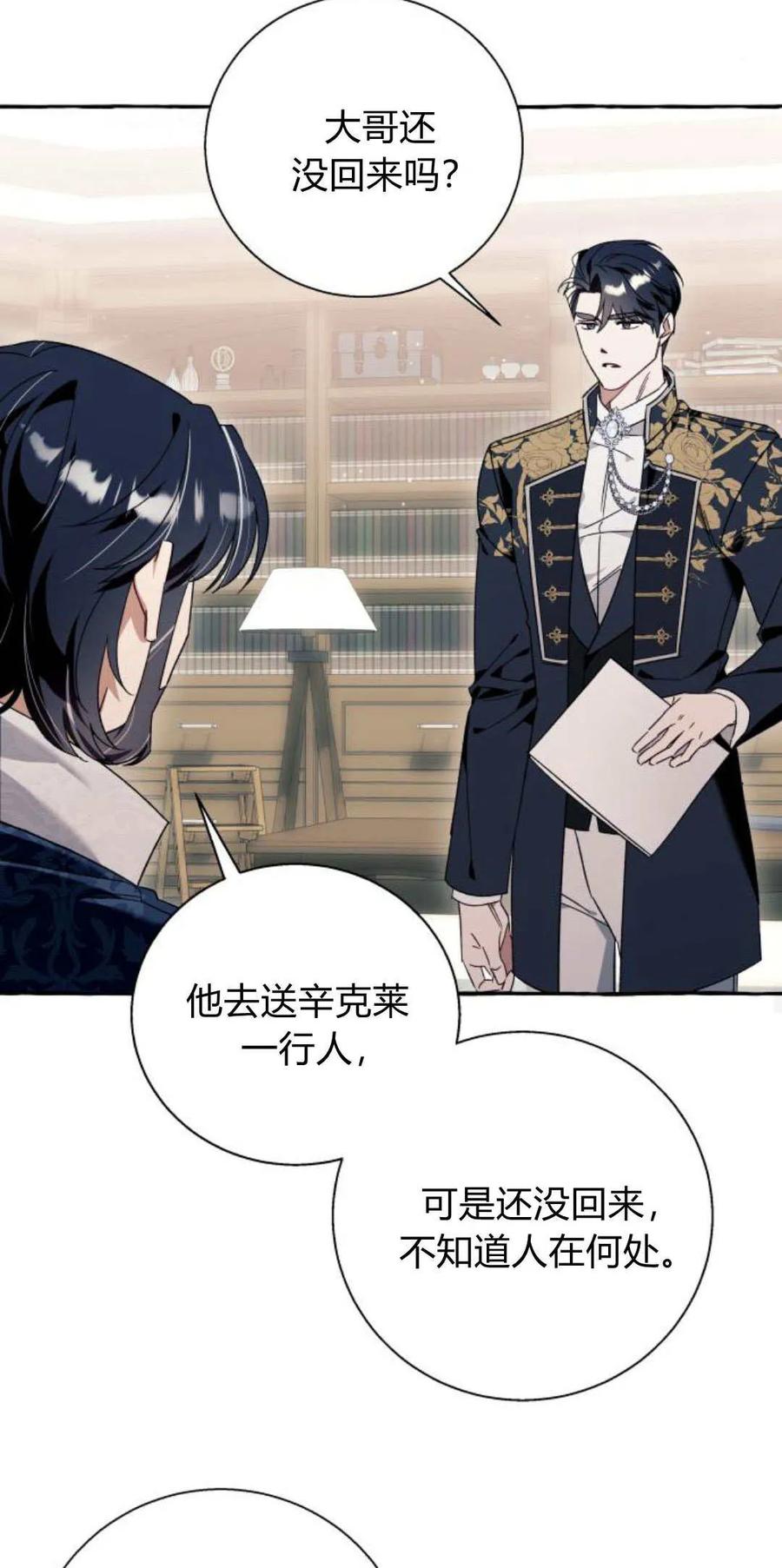 《以为只是普通附身》第61话 第44页