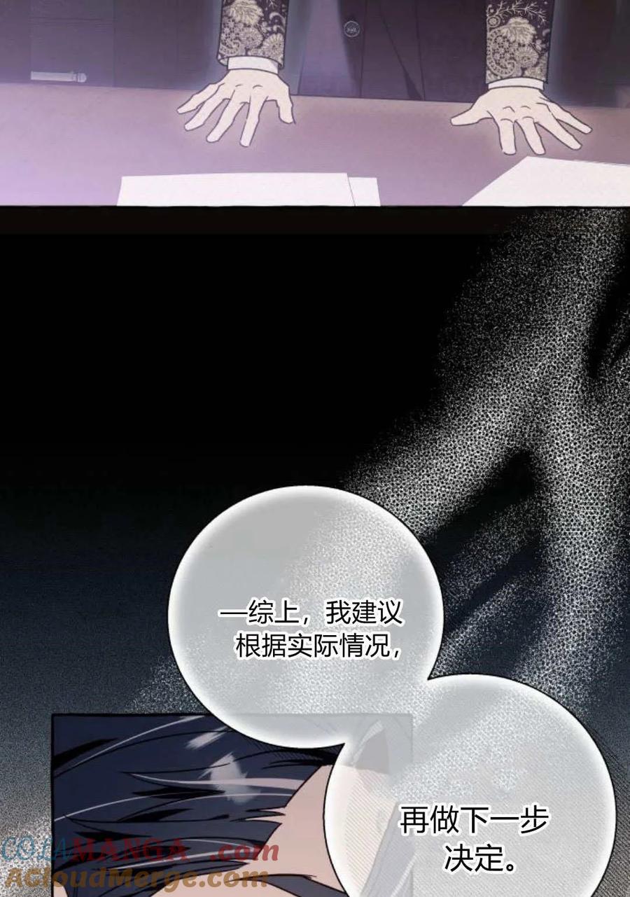 《以为只是普通附身》第61话 第52页
