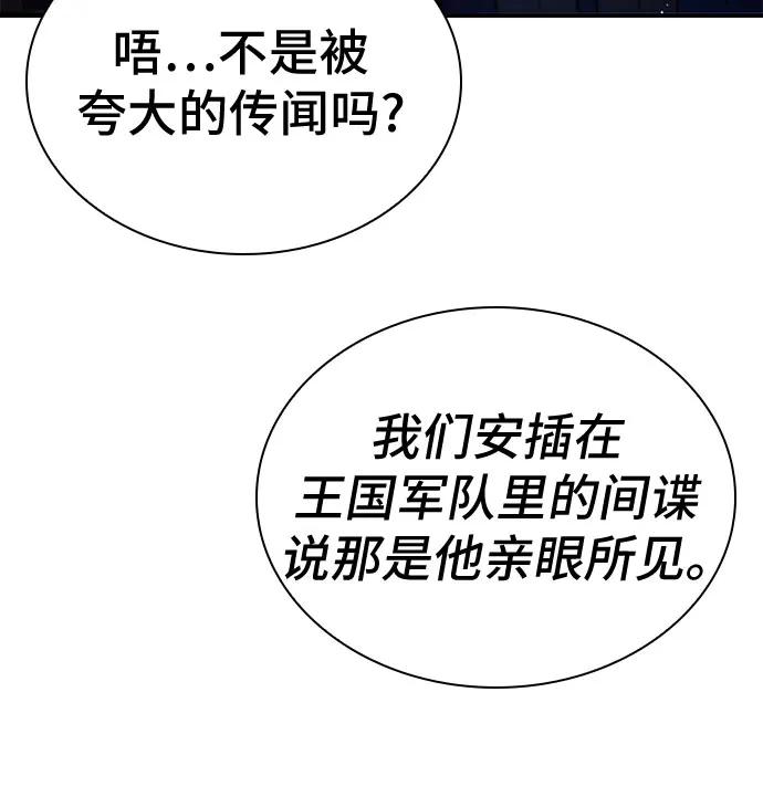 《卖药的皇太子》第63话 第65页