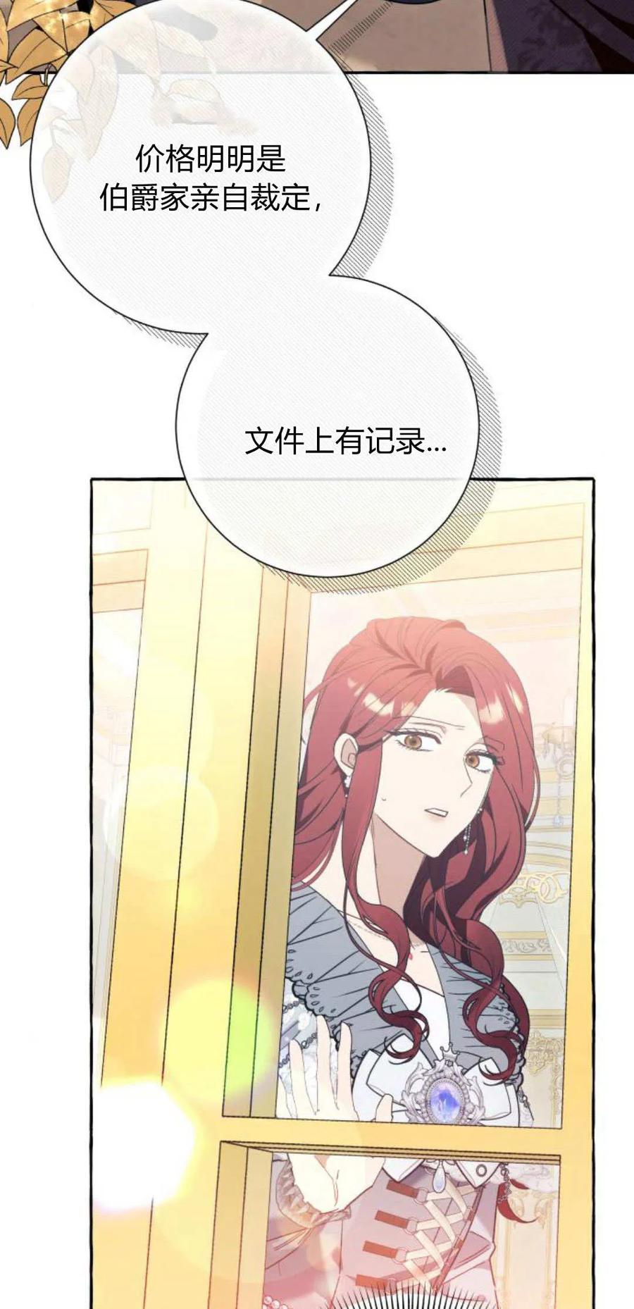 《以为只是普通附身》第62话 第2页