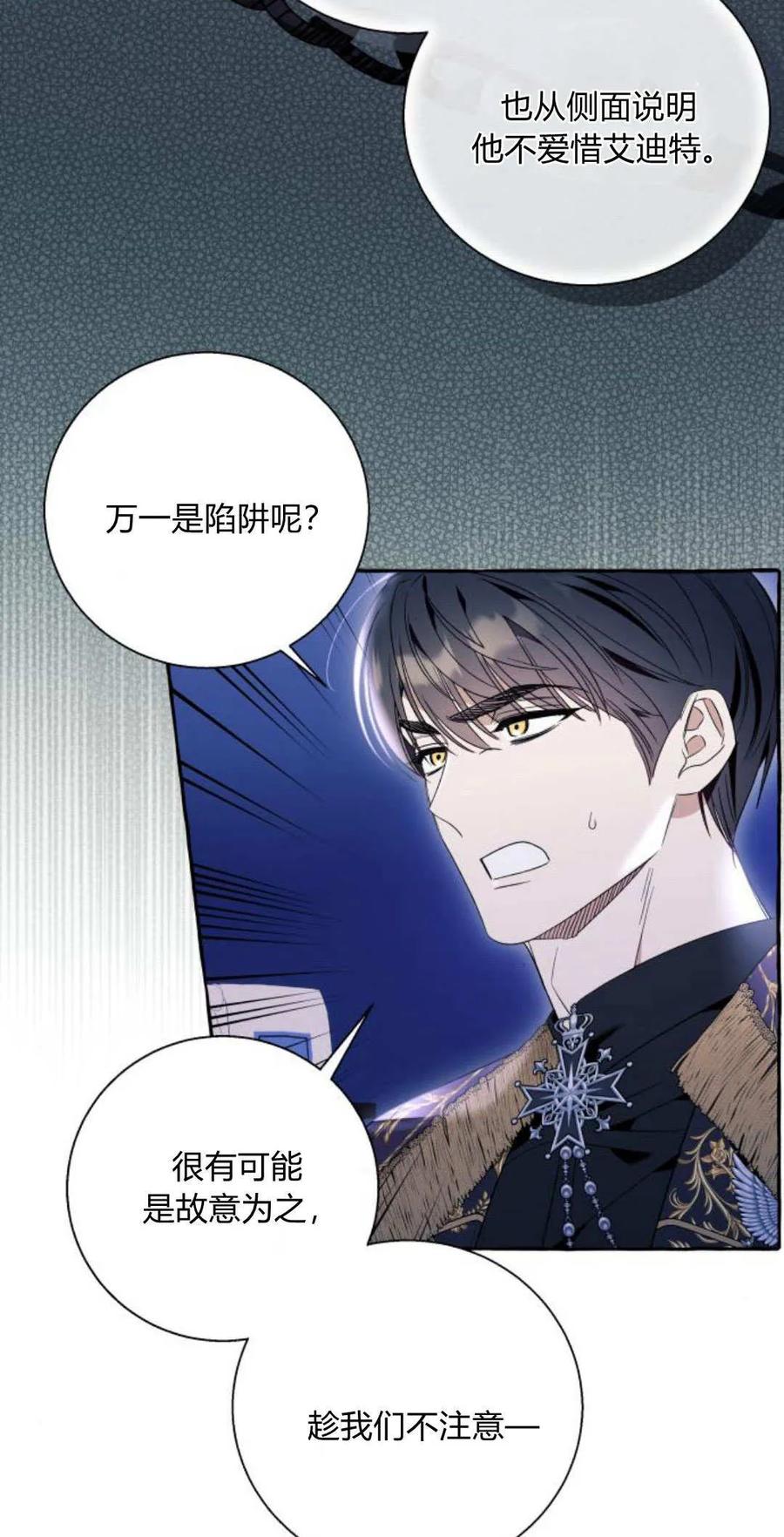 《以为只是普通附身》第62话 第56页