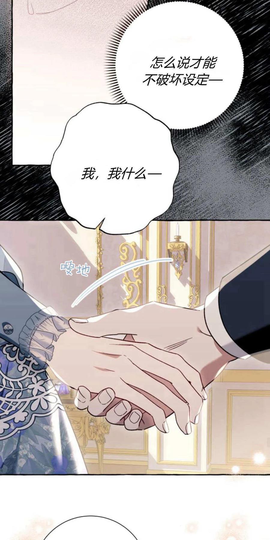 《以为只是普通附身》第62话 第14页