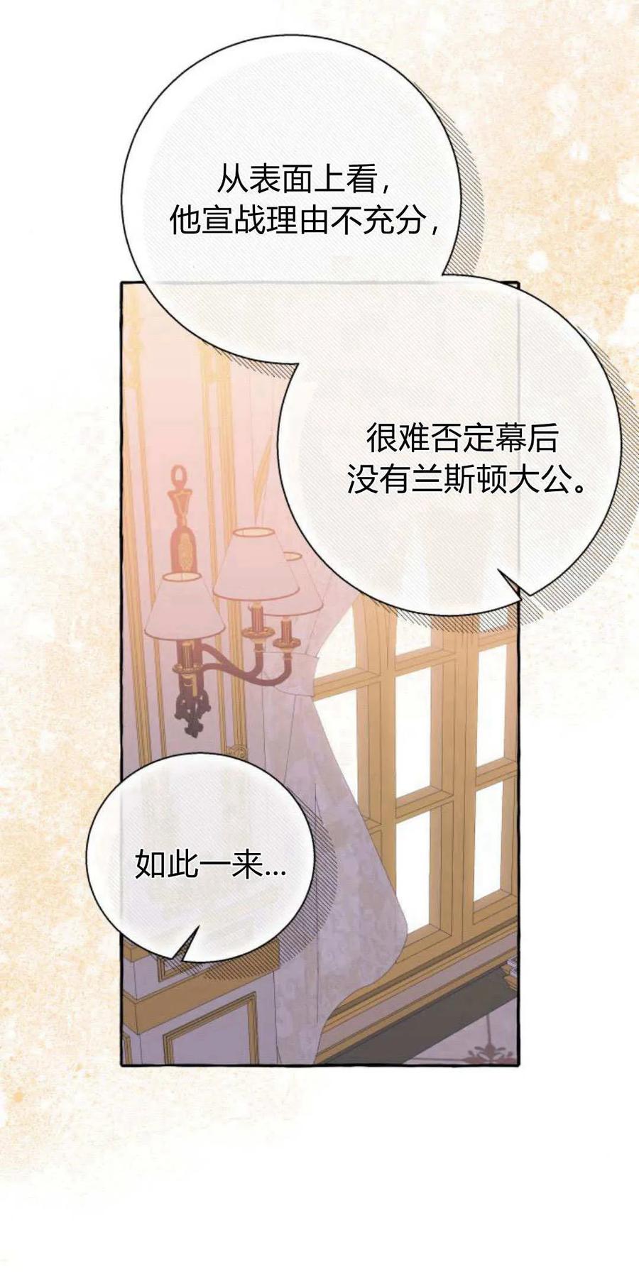 《以为只是普通附身》第62话 第20页