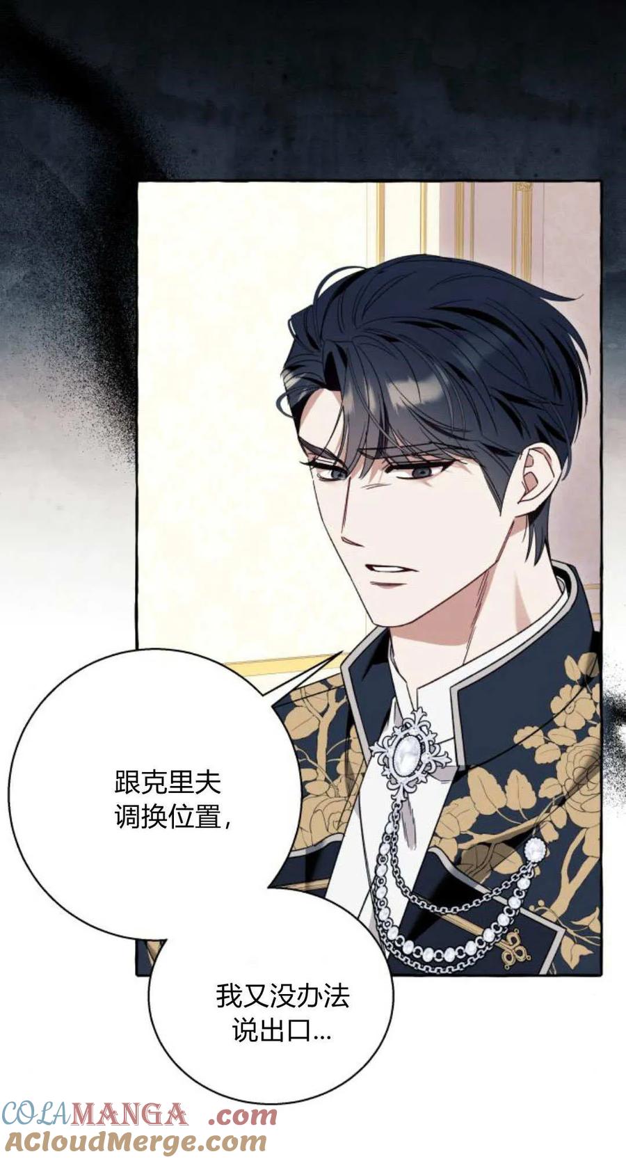 《以为只是普通附身》第62话 第25页