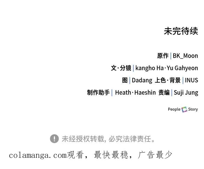 《卖药的皇太子》第63话 第71页