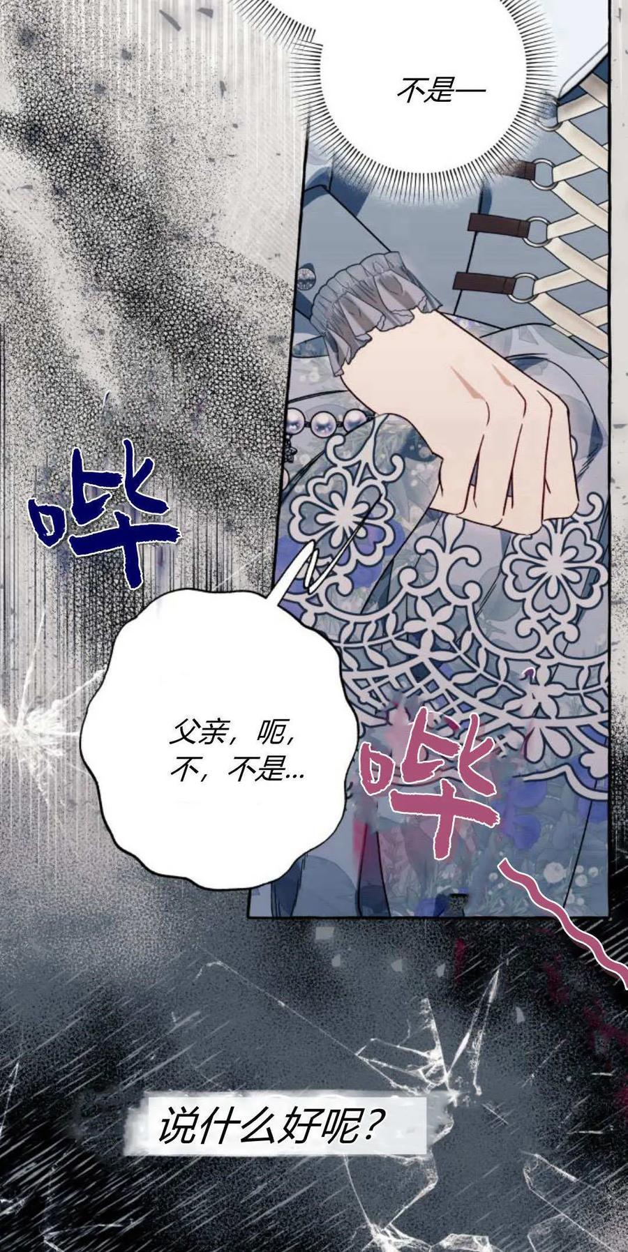 《以为只是普通附身》第62话 第12页