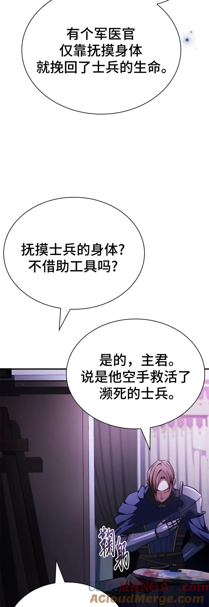 《卖药的皇太子》第63话 第64页