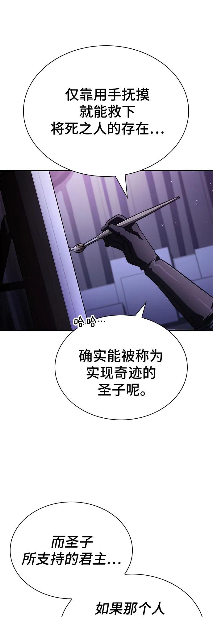 《卖药的皇太子》第63话 第66页