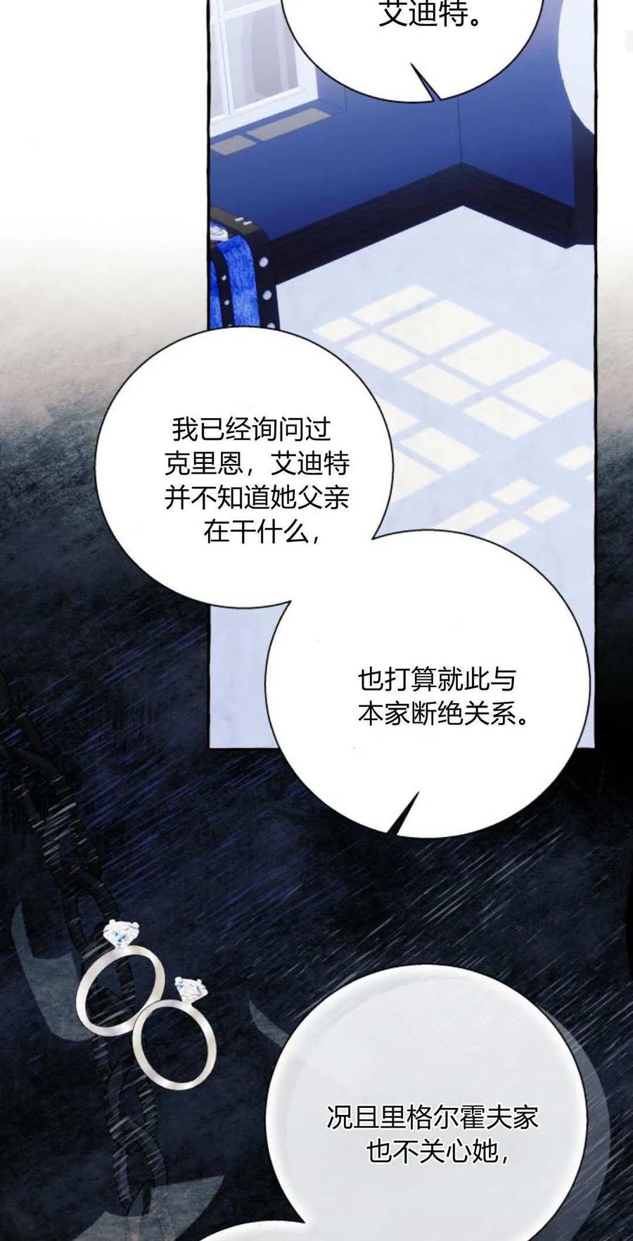 《以为只是普通附身》第62话 第54页