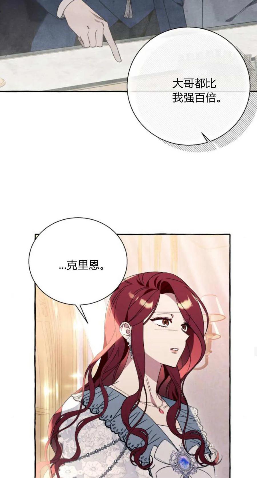《以为只是普通附身》第62话 第27页