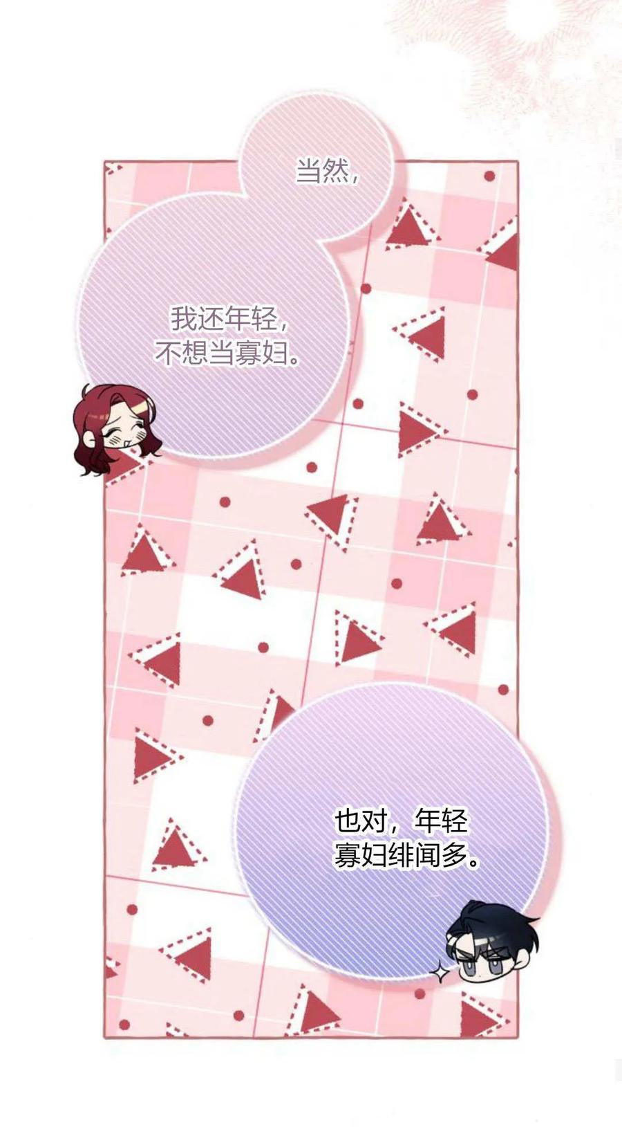 《以为只是普通附身》第62话 第33页