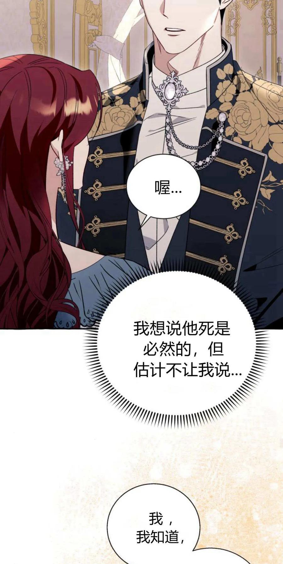 《以为只是普通附身》第62话 第17页