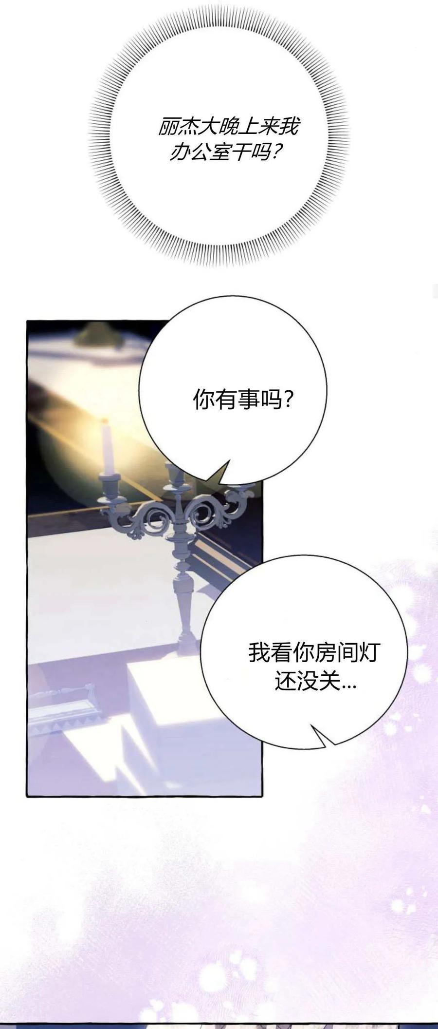 《以为只是普通附身》第63话 第14页
