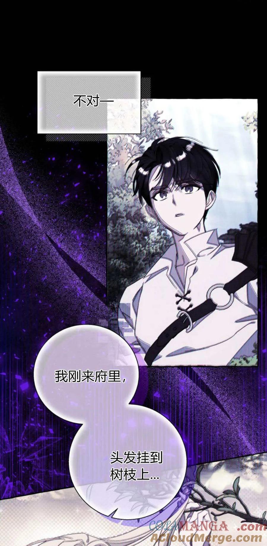 《以为只是普通附身》第63话 第31页
