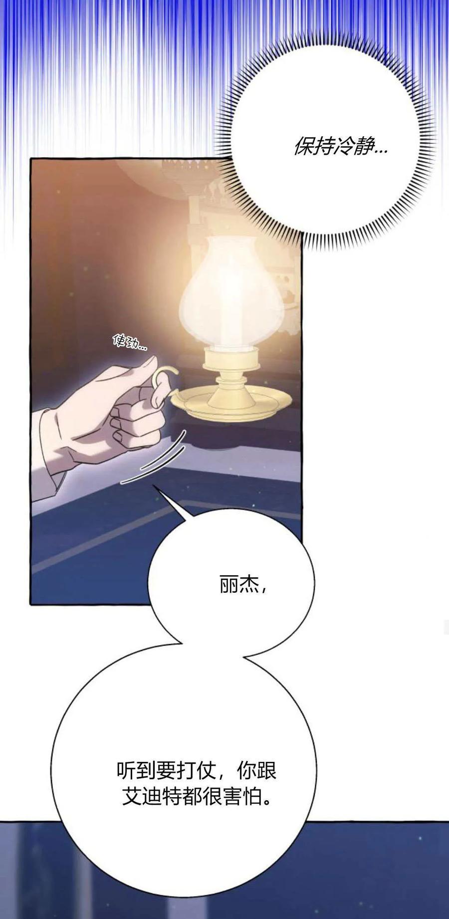 《以为只是普通附身》第63话 第38页