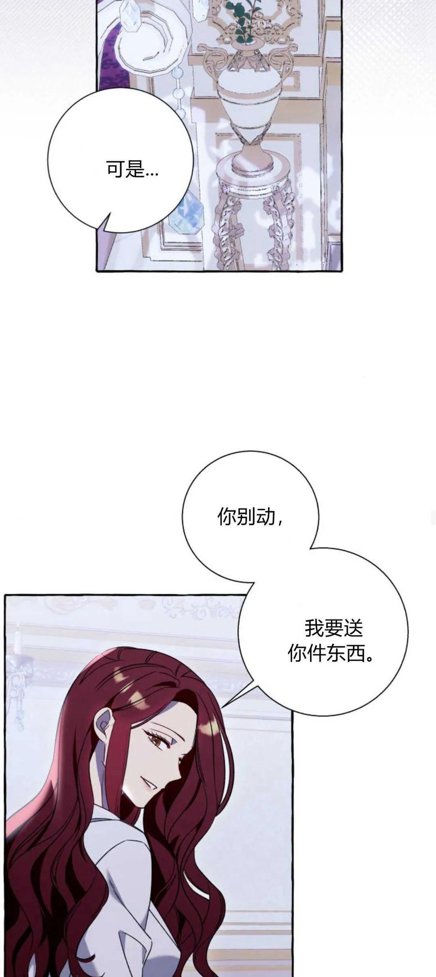 《以为只是普通附身》第64话 第26页