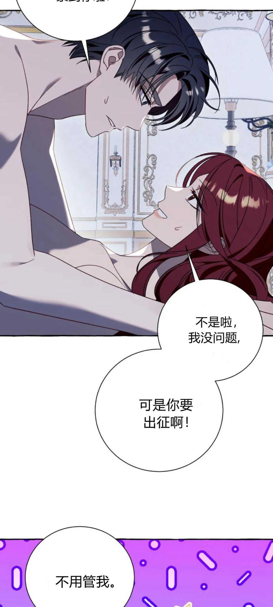《以为只是普通附身》第64话 第12页