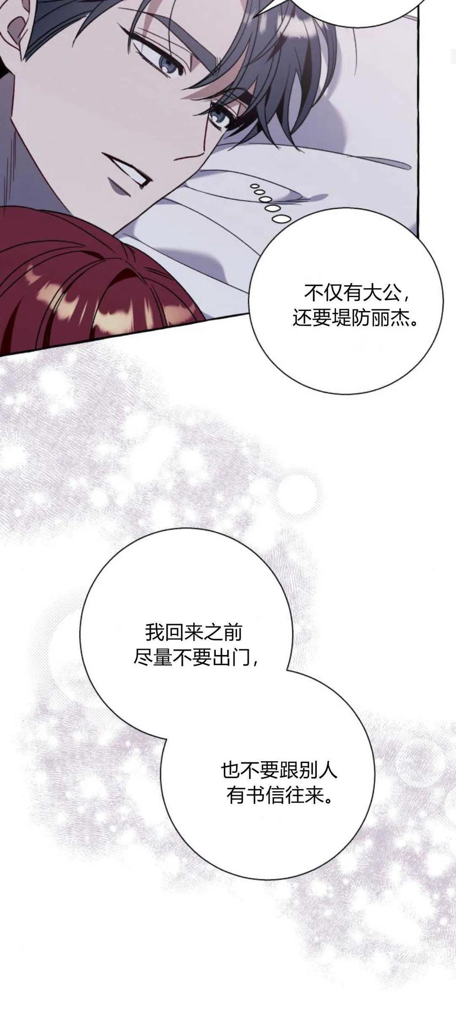 《以为只是普通附身》第64话 第15页