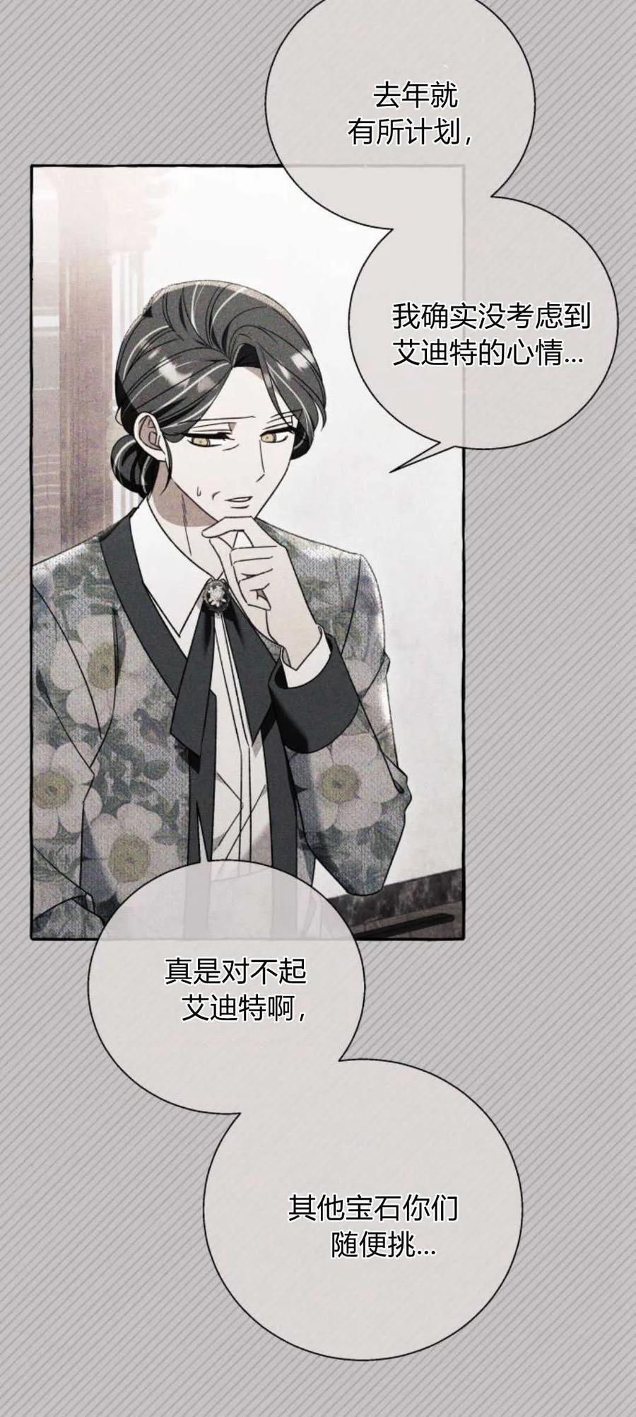 《以为只是普通附身》第64话 第18页