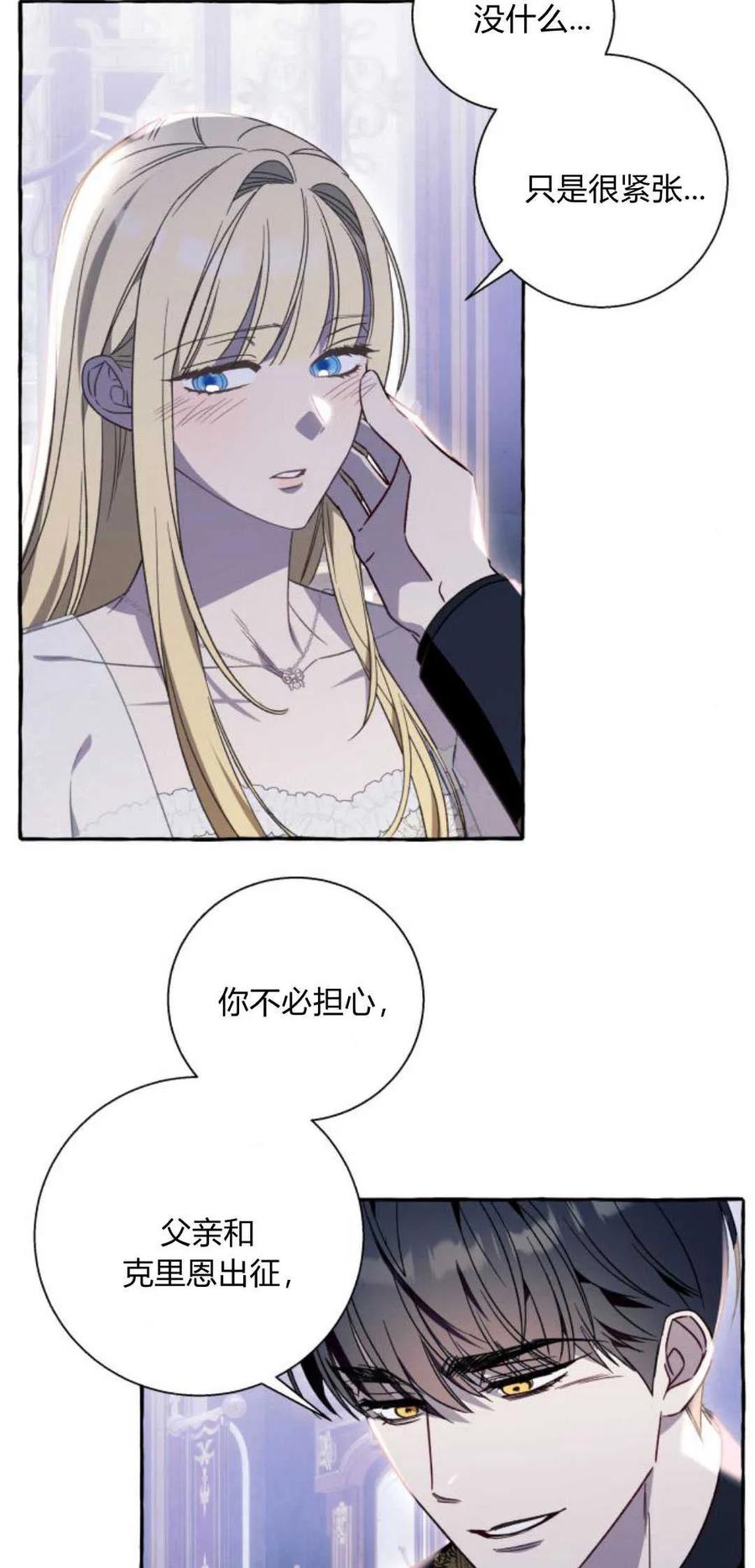 《以为只是普通附身》第64话 第3页