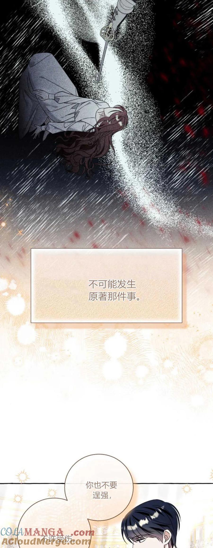 《以为只是普通附身》第64话 第58页