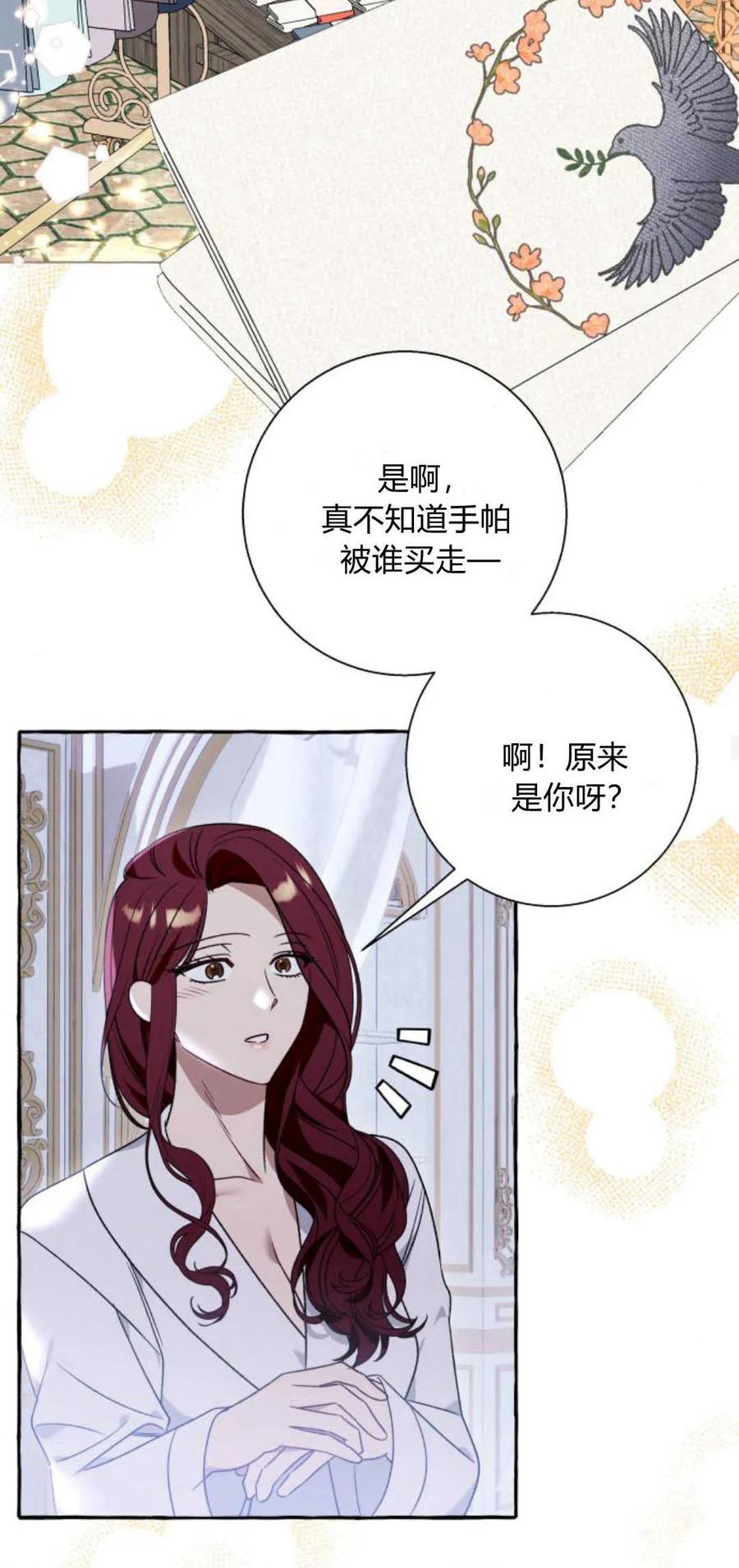 《以为只是普通附身》第64话 第33页