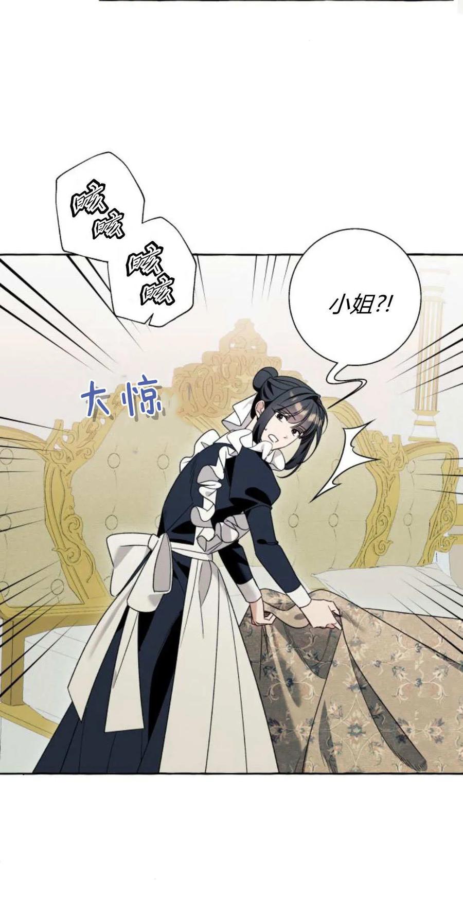 《以为只是普通附身》第65话 第20页