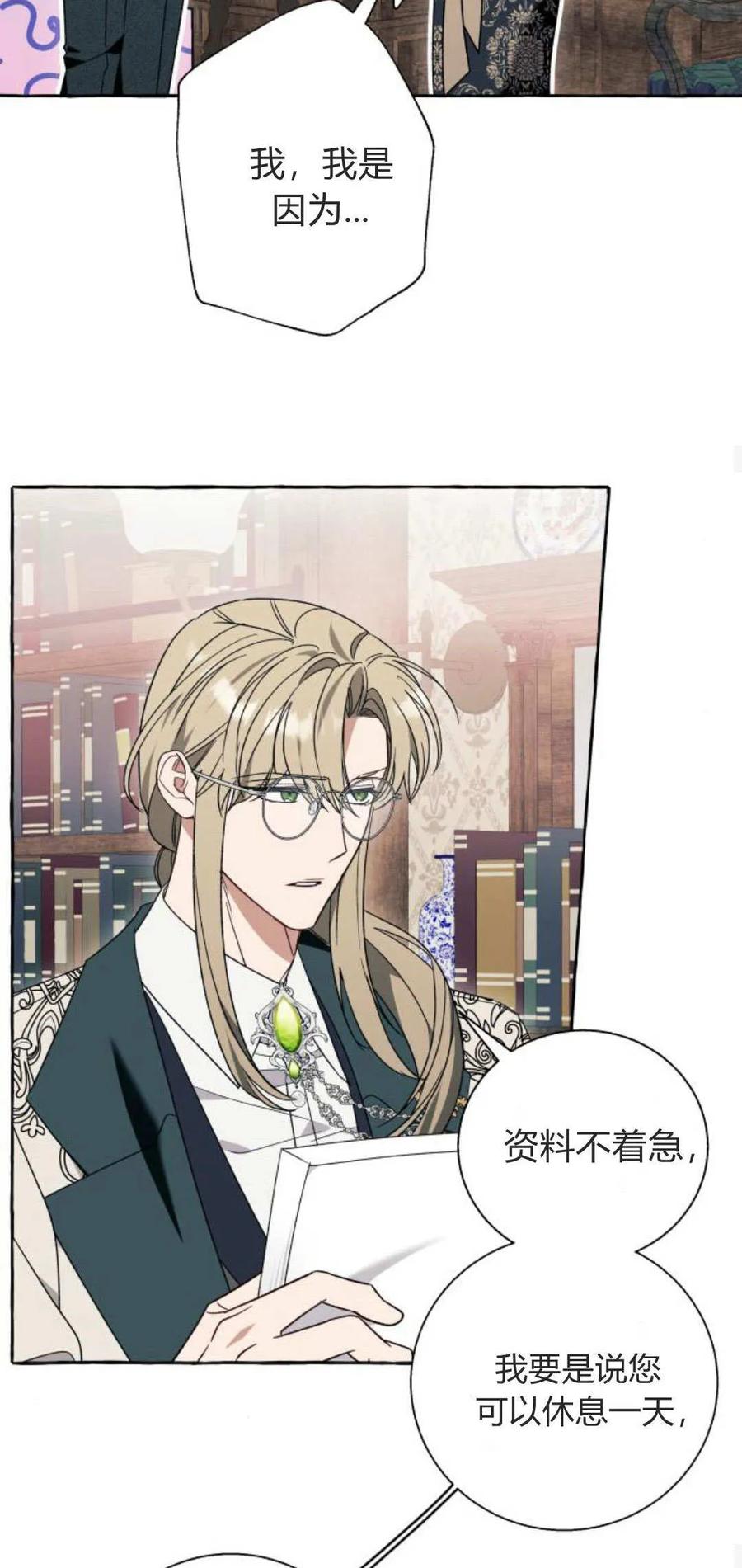 《以为只是普通附身》第65话 第36页