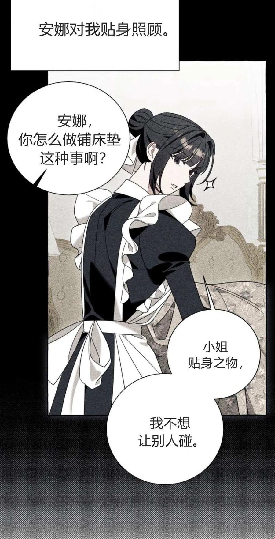 《以为只是普通附身》第65话 第29页
