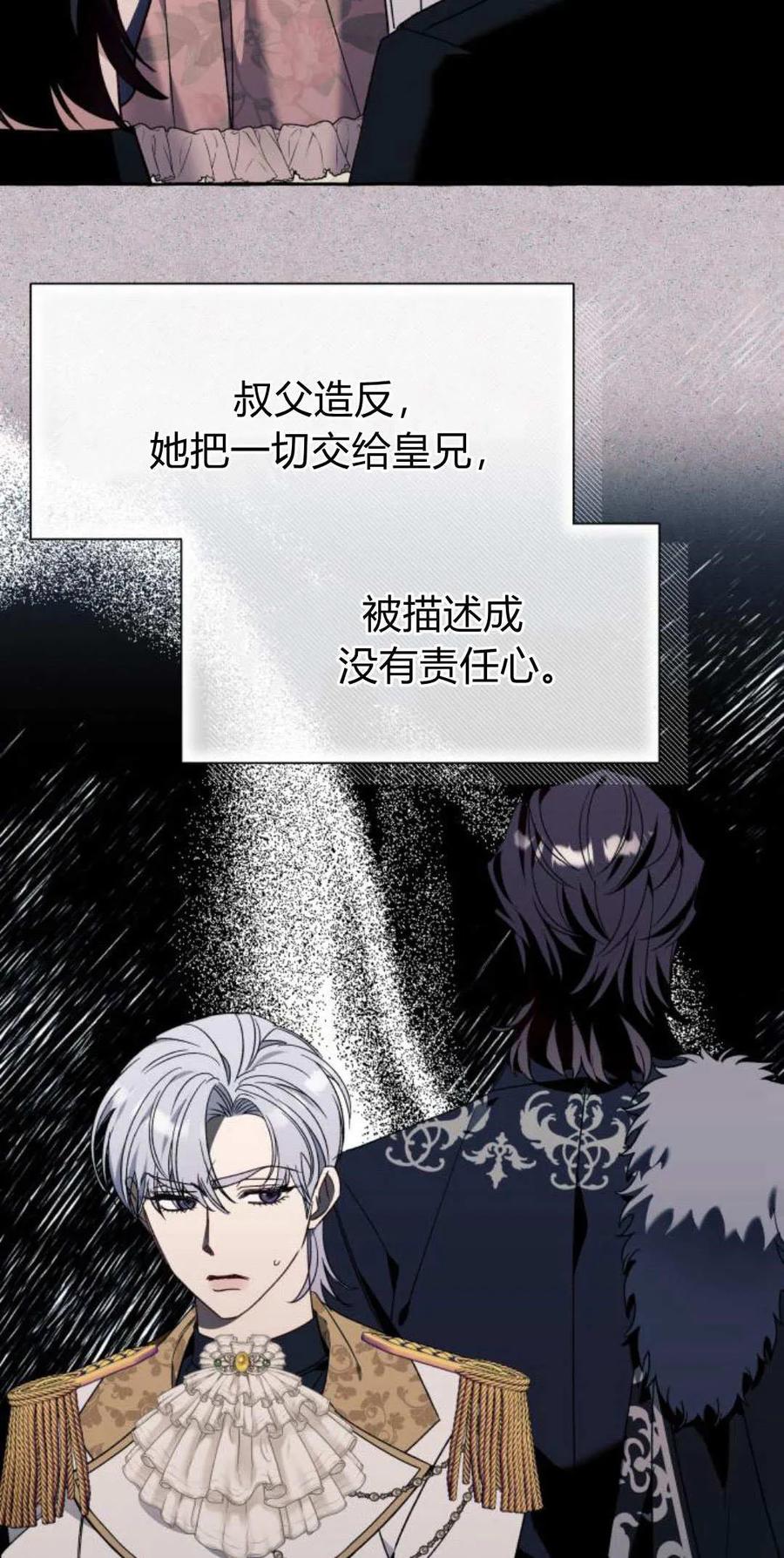 《以为只是普通附身》第65话 第17页