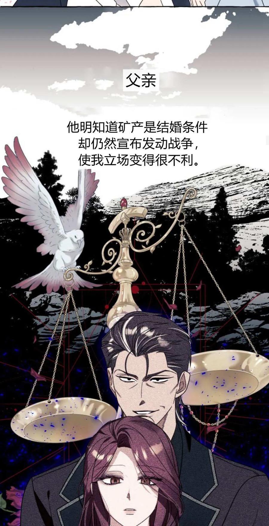 《以为只是普通附身》第65话 第24页