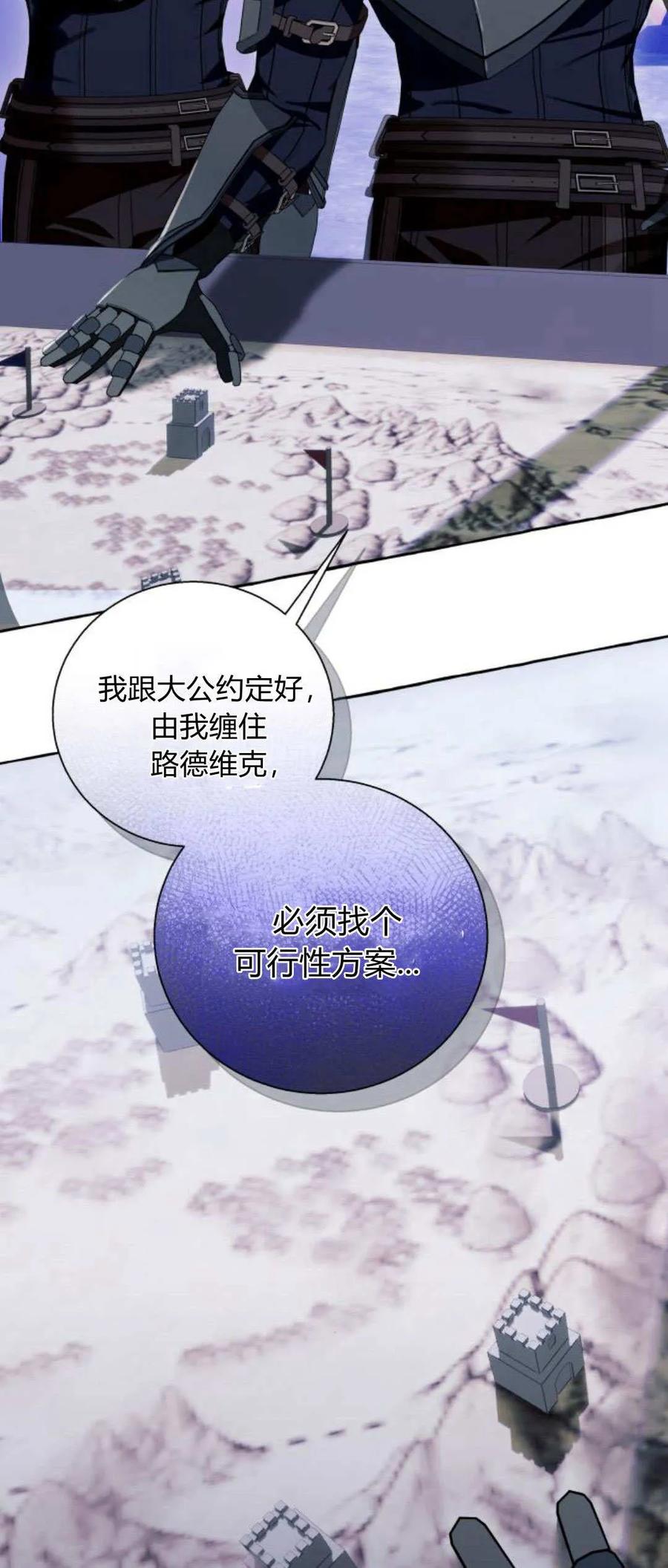 《以为只是普通附身》第65话 第56页