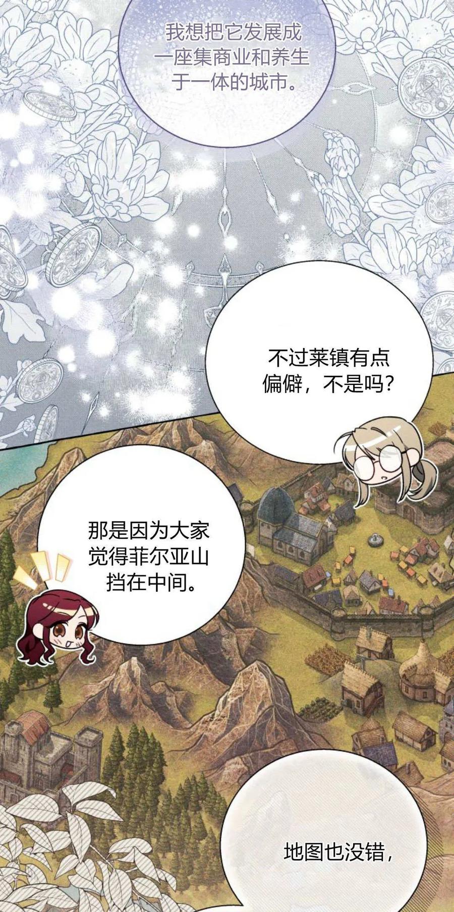 《以为只是普通附身》第65话 第42页