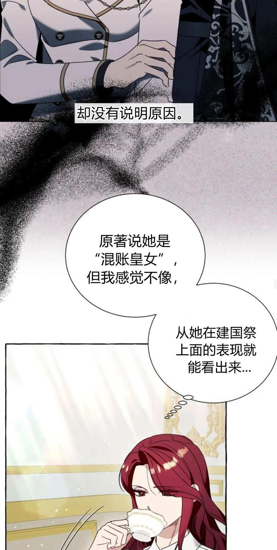 《以为只是普通附身》第65话 第18页