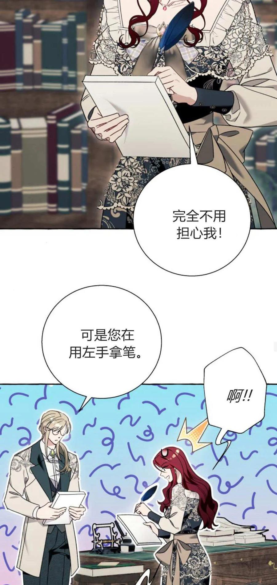 《以为只是普通附身》第65话 第35页