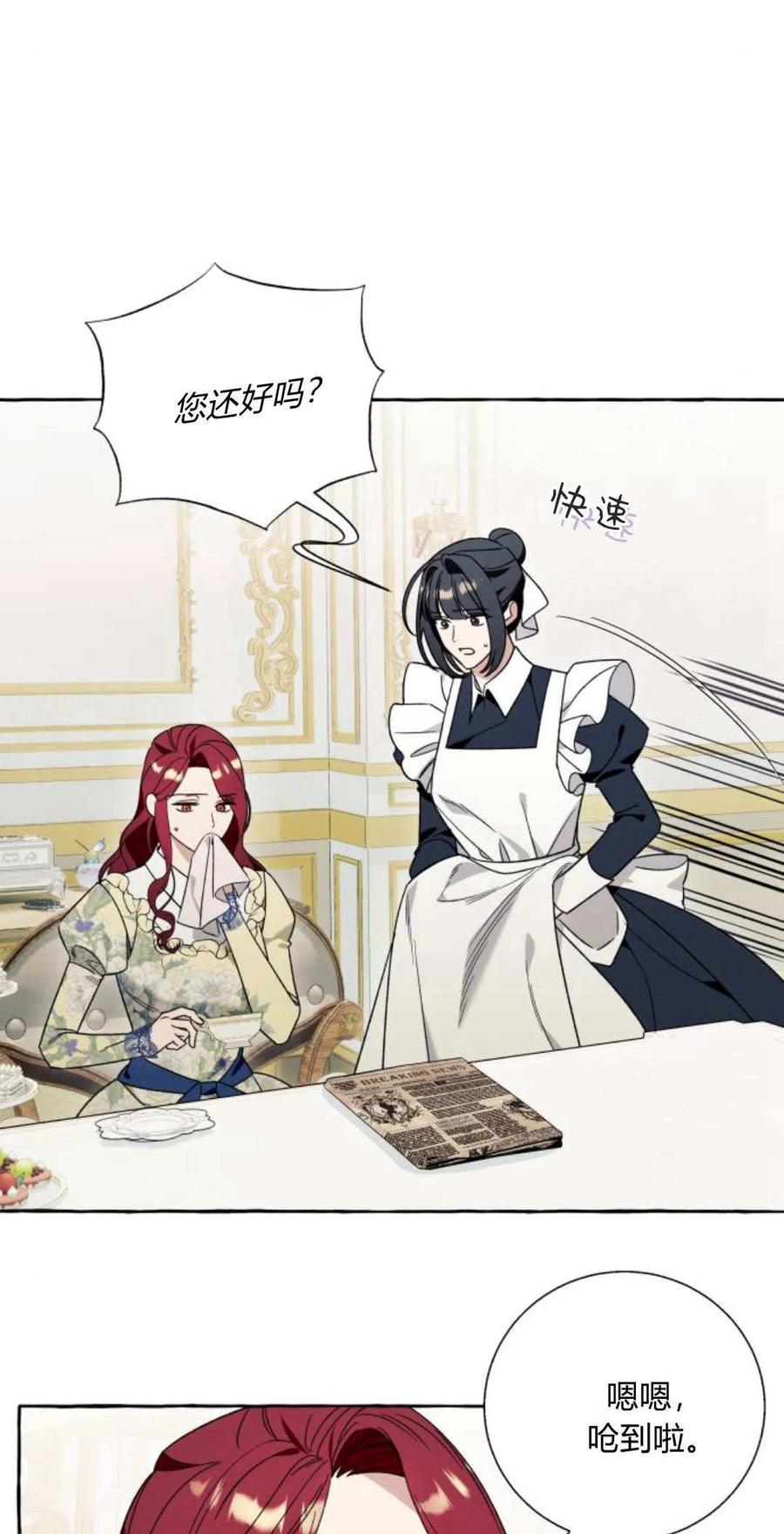 《以为只是普通附身》第65话 第21页