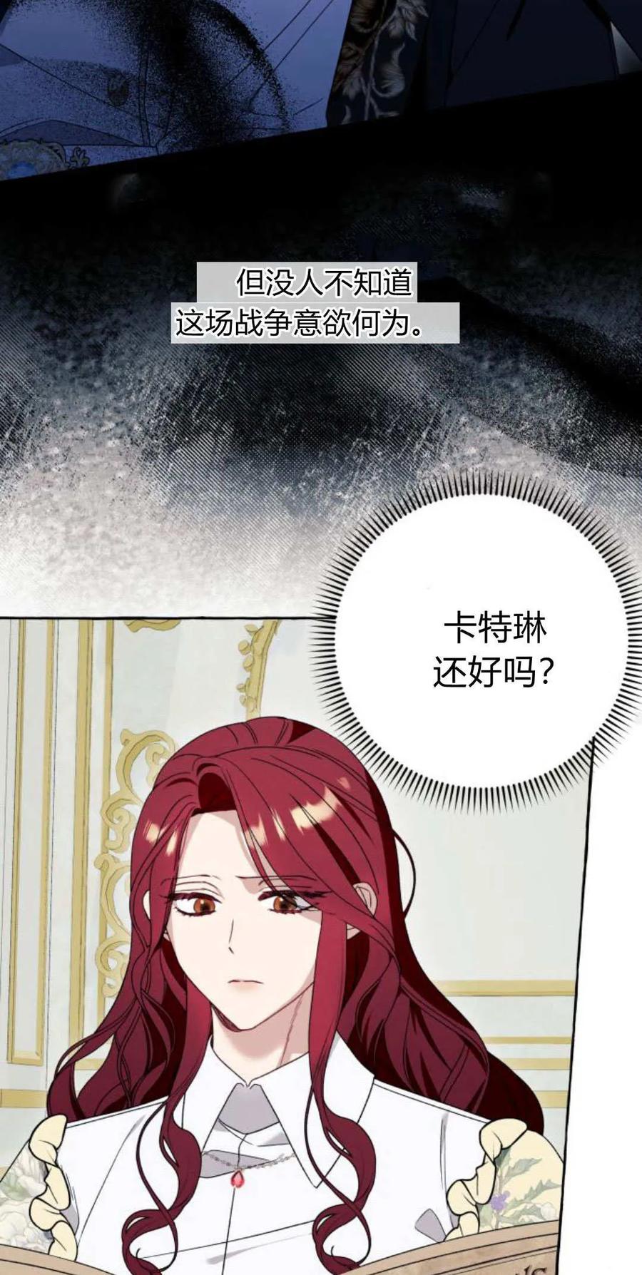 《以为只是普通附身》第65话 第12页