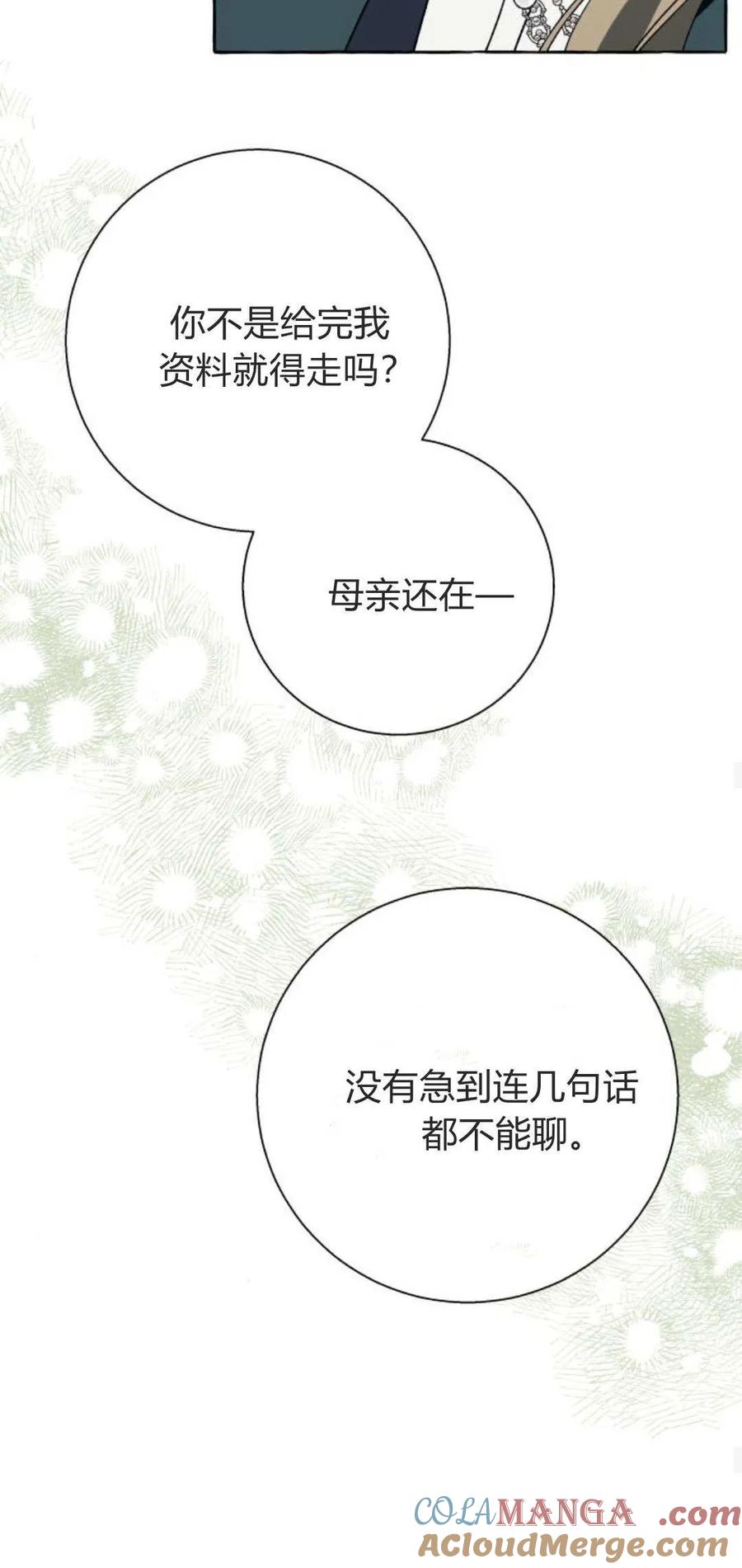 《以为只是普通附身》第65话 第40页