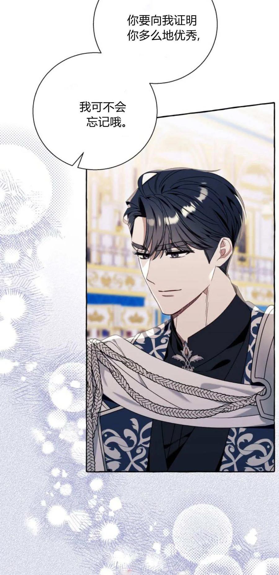 《以为只是普通附身》第65话 第2页