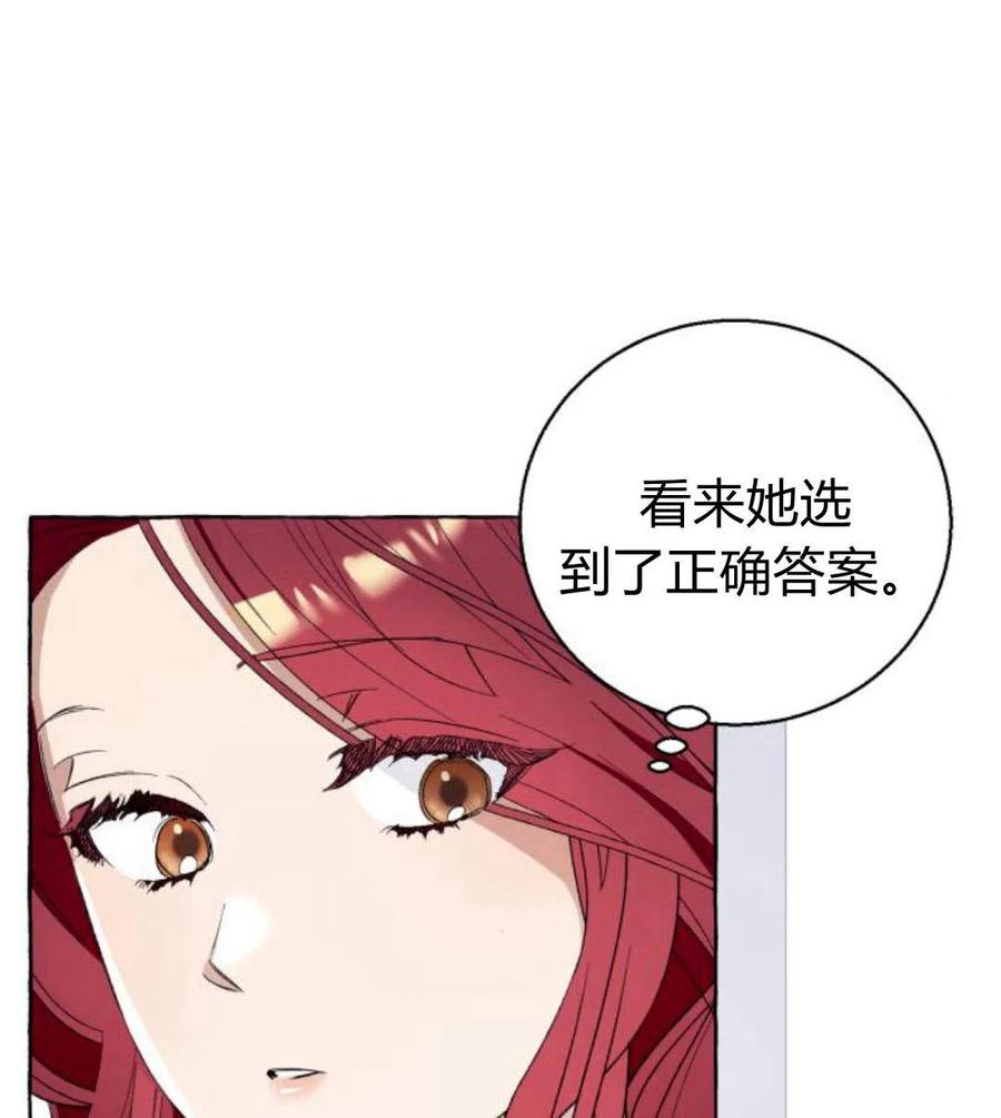 《以为只是普通附身》第6话 第146页