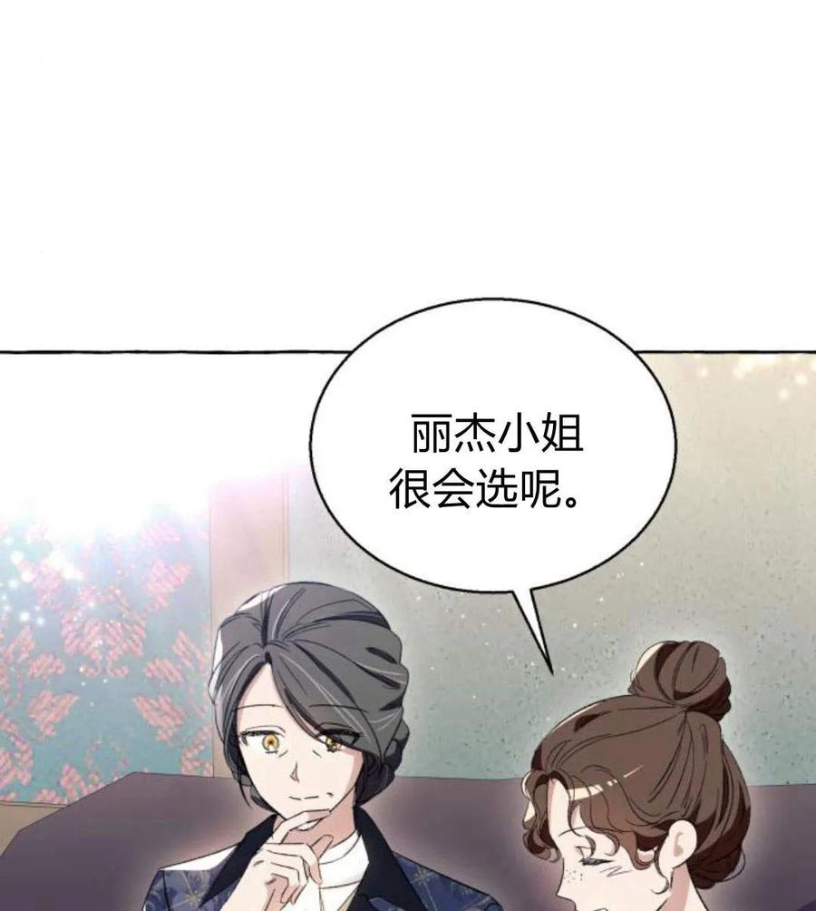 《以为只是普通附身》第6话 第143页