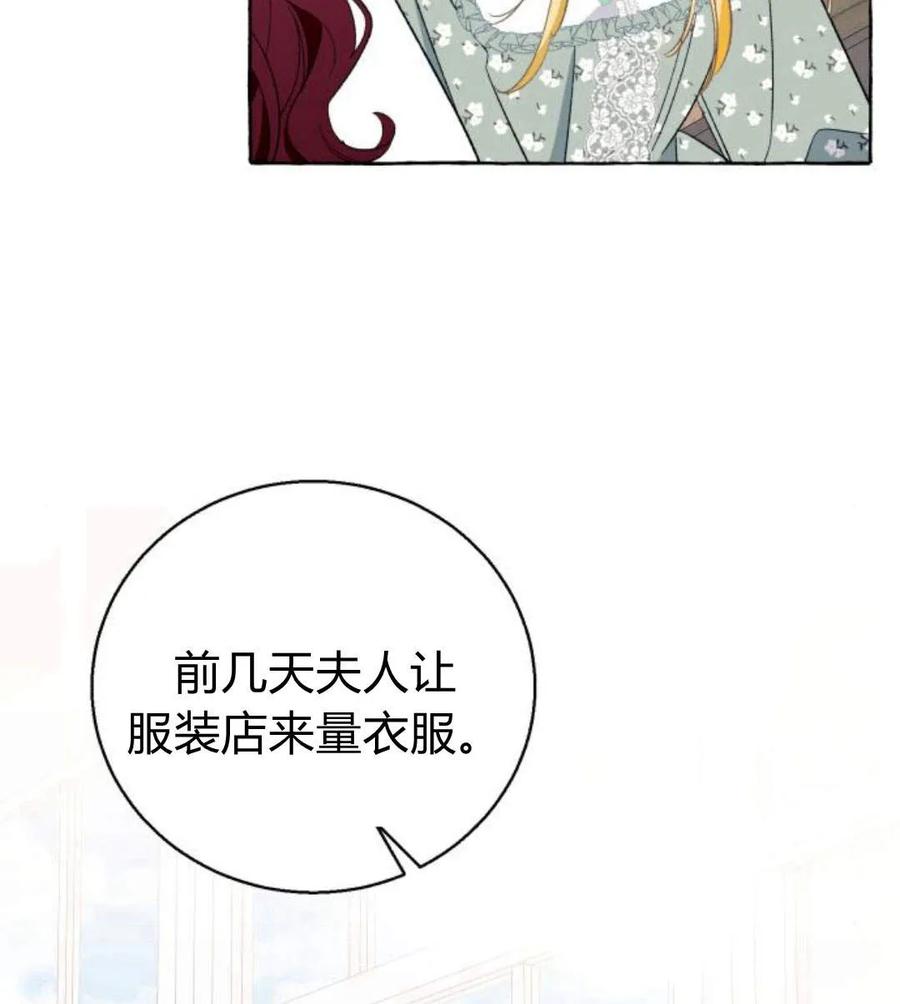 《以为只是普通附身》第6话 第108页