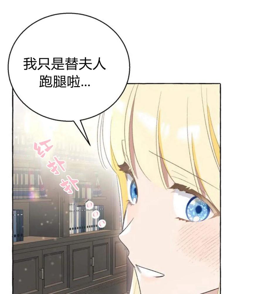 《以为只是普通附身》第6话 第98页