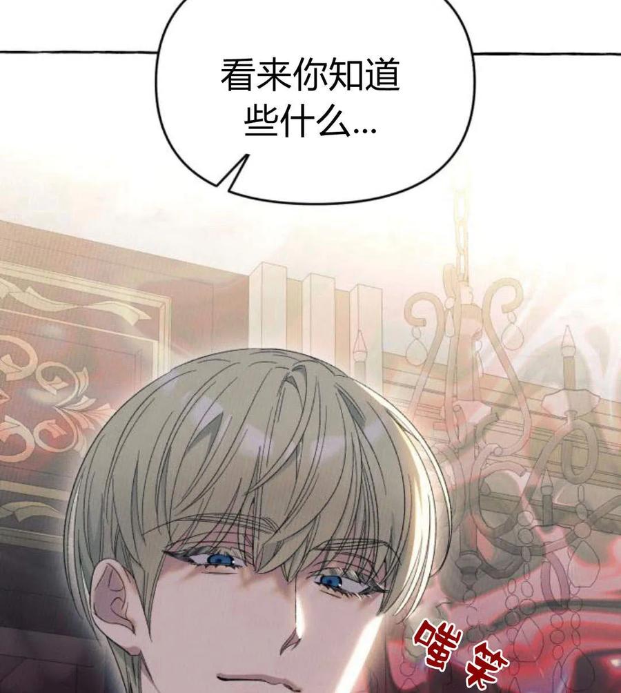 《以为只是普通附身》第6话 第3页