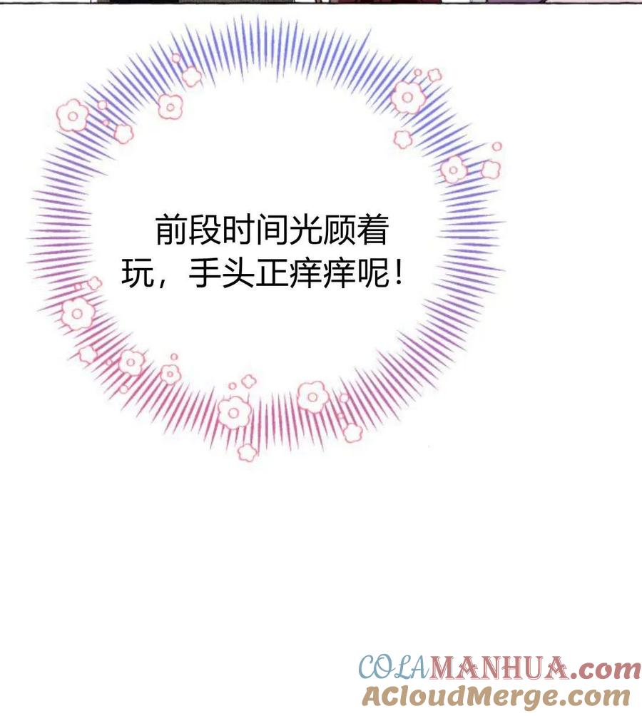 《以为只是普通附身》第6话 第81页