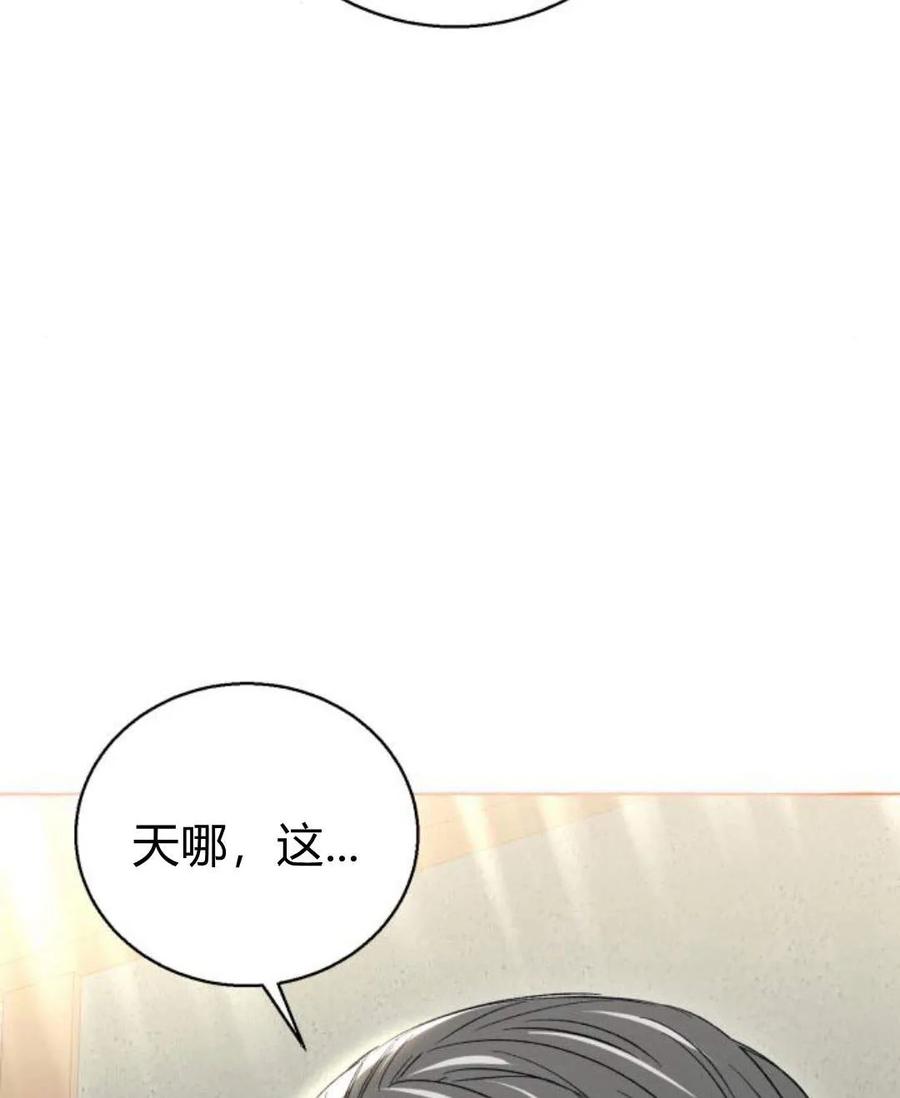 《以为只是普通附身》第6话 第155页