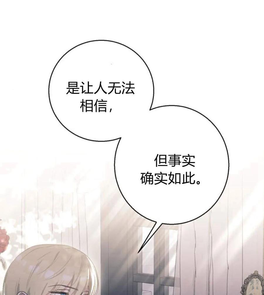 《以为只是普通附身》第6话 第58页