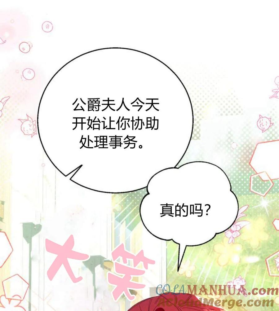 《以为只是普通附身》第6话 第77页